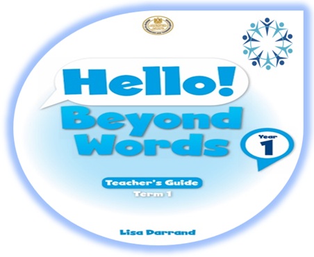 دليل المعلم اللغة الإنجليزية الأول الإعدادي الفصل الأول